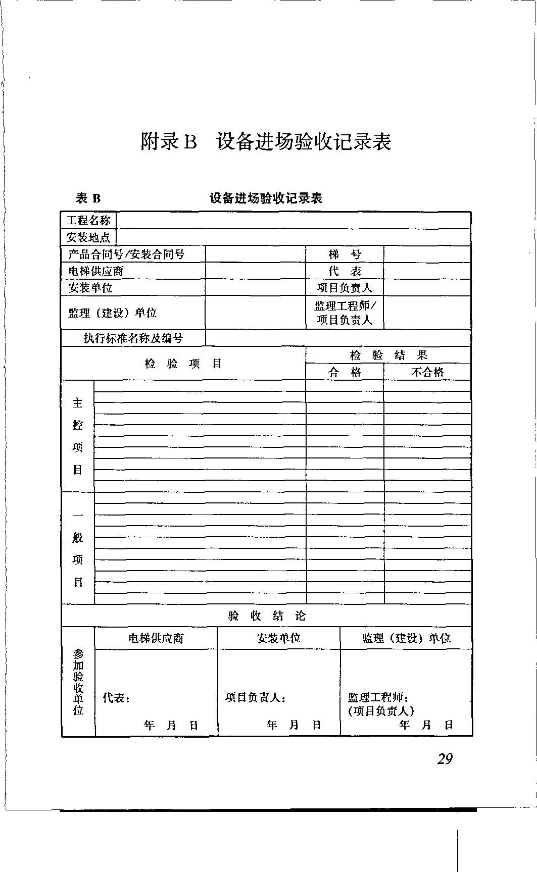 电梯施工质量验收规范最新版,gb50310电梯工程施工验收规范