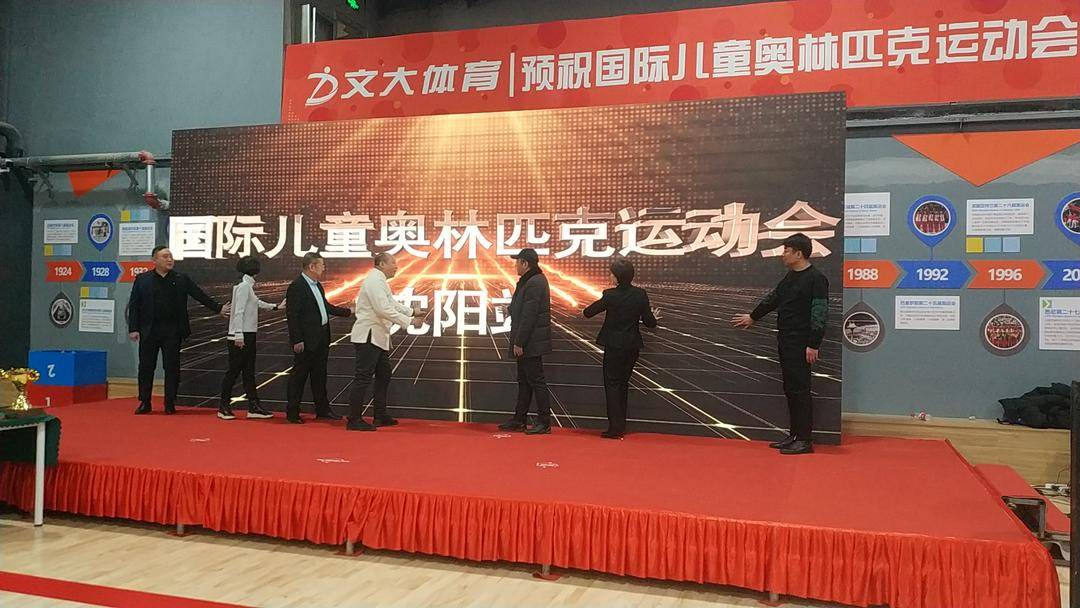 婴幼儿奥林匹克运动会,沈阳奥林匹克运动会