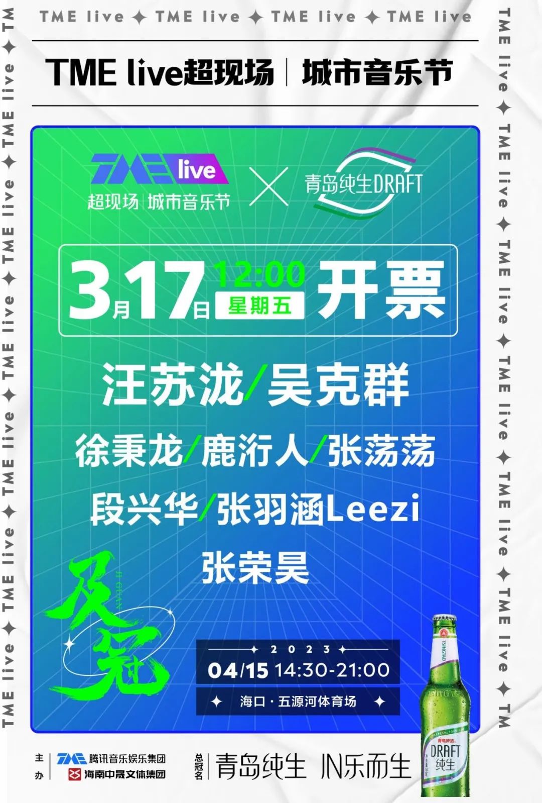 “约海口购全球享生活”2023海口国际消费周正式启动