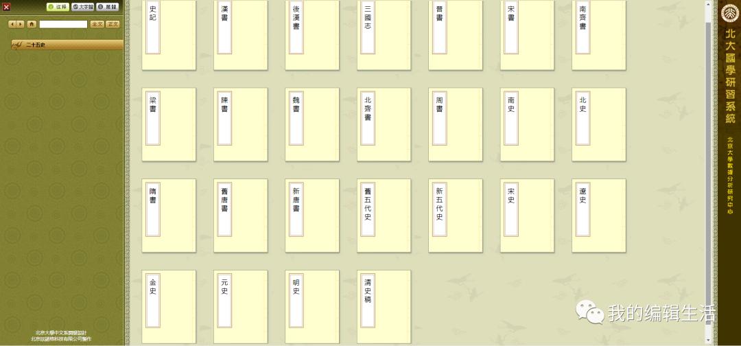 中国国家图书馆全唐诗分析系统、二十五史研习系统免费使用指南