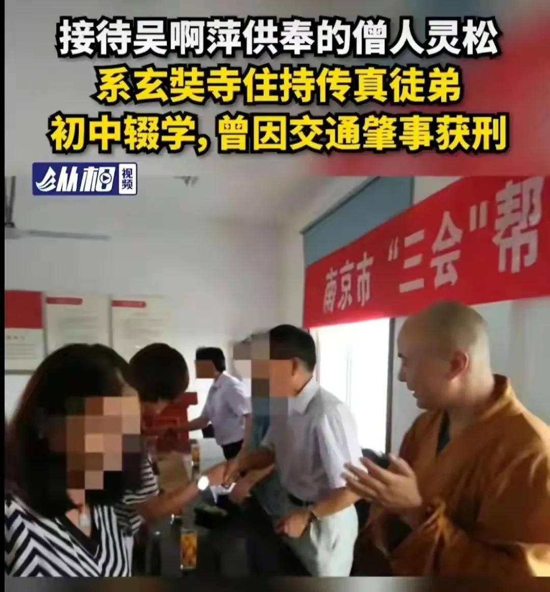 有其师必有其徒!接待吴啊萍的灵送法师初中辍学曾因撞死人被判刑