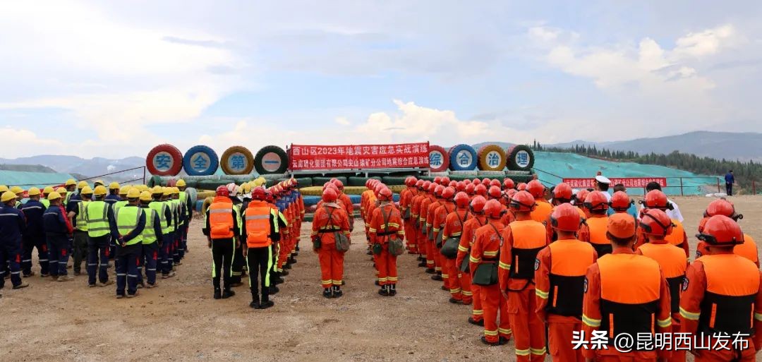 西山区开展2023年地震灾害应急实战演练