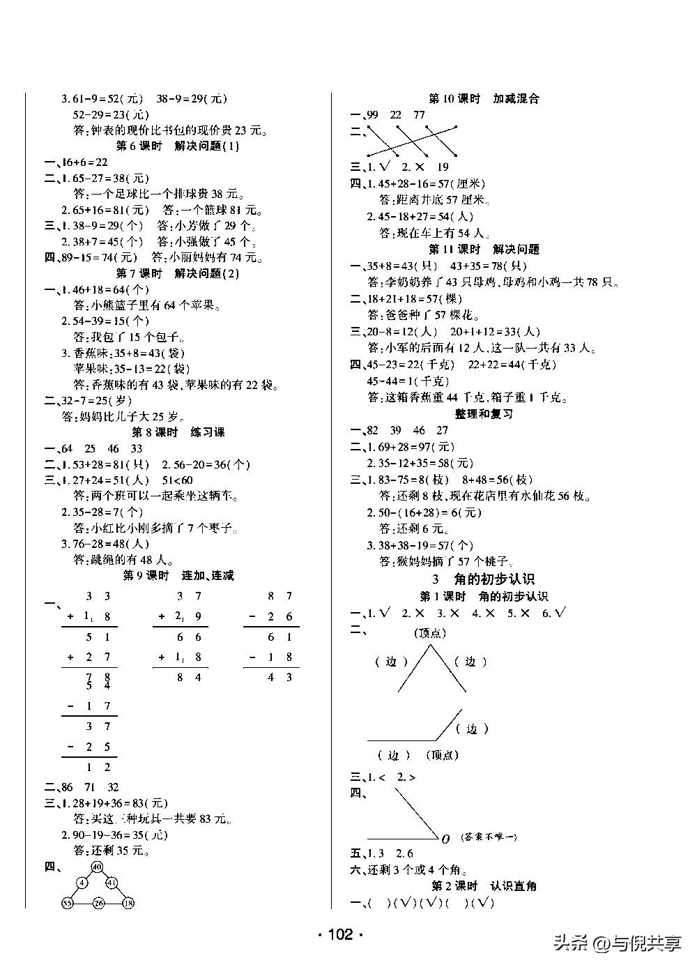 2022年二年级数学练习与测试答案,2020二年级上青岛版数学期中试卷