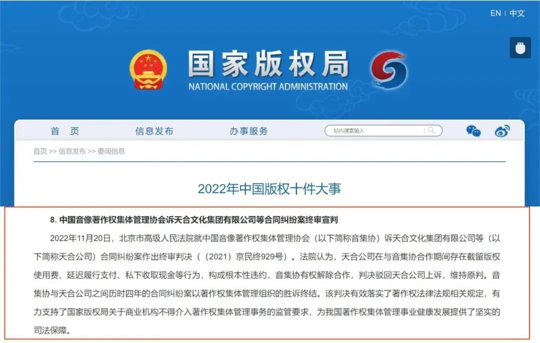 恒都代理案件入选2022年中国版权十件大事