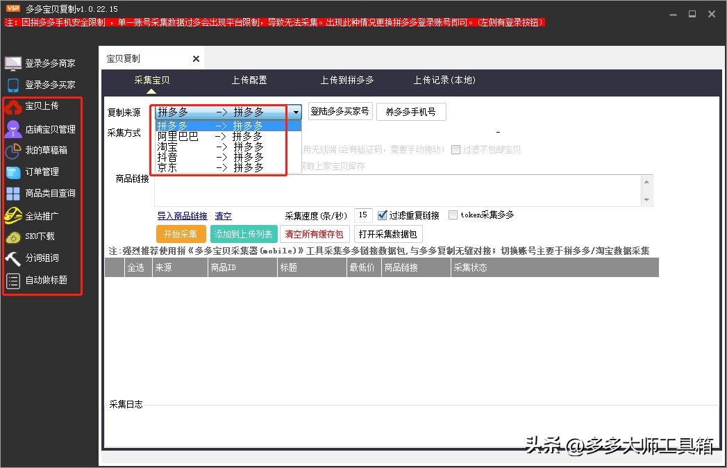 拼多多直播带货运营自学全套教程,想开个拼多多网店不知道怎么运营
