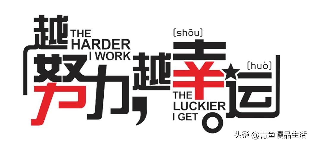 稻盛和夫给年轻人的忠告关于吃苦,见工作就干见饭就吃啥意思