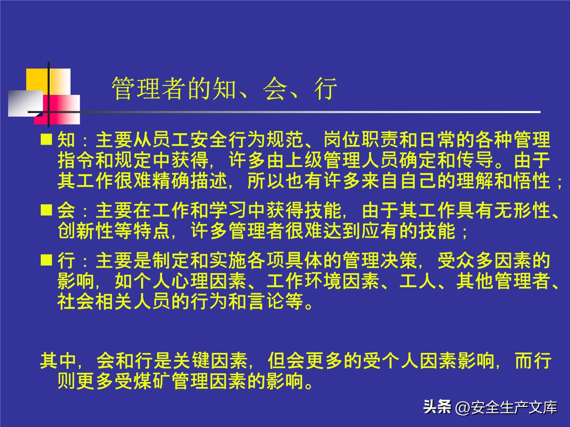 人的不安全行为怎么管理,人的不安全行为的管理与控制