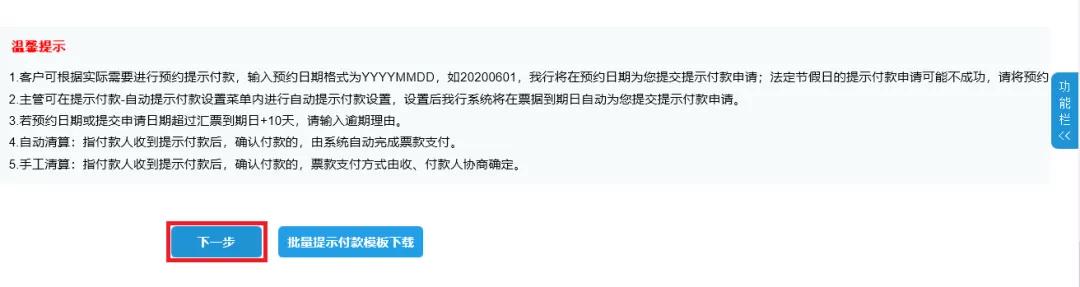 商票到期网银怎么操作,商票到期提示付款遇到节假日