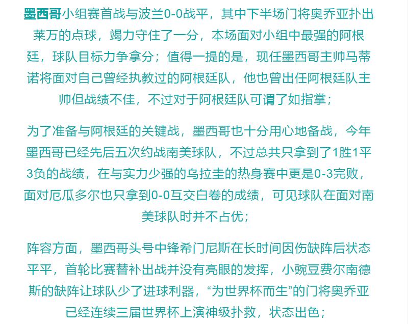 2022世界杯竞彩阿根廷vs墨西哥预测 (世界杯阿根廷对墨西哥竞彩)