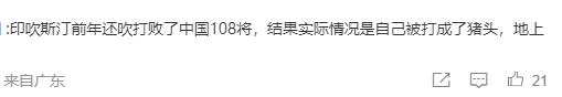 中国网红集体变印吹 造假印军轰炸缅甸救人 粉丝狂捧印度威武