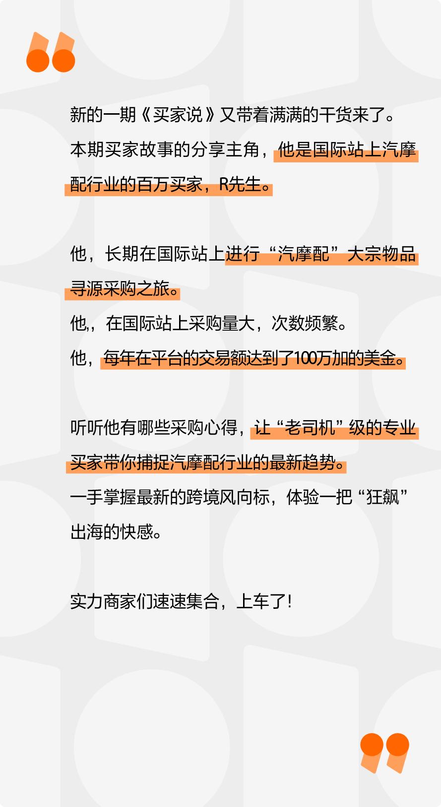 买家说｜「汽摩配」百万买家分享寻源秘诀