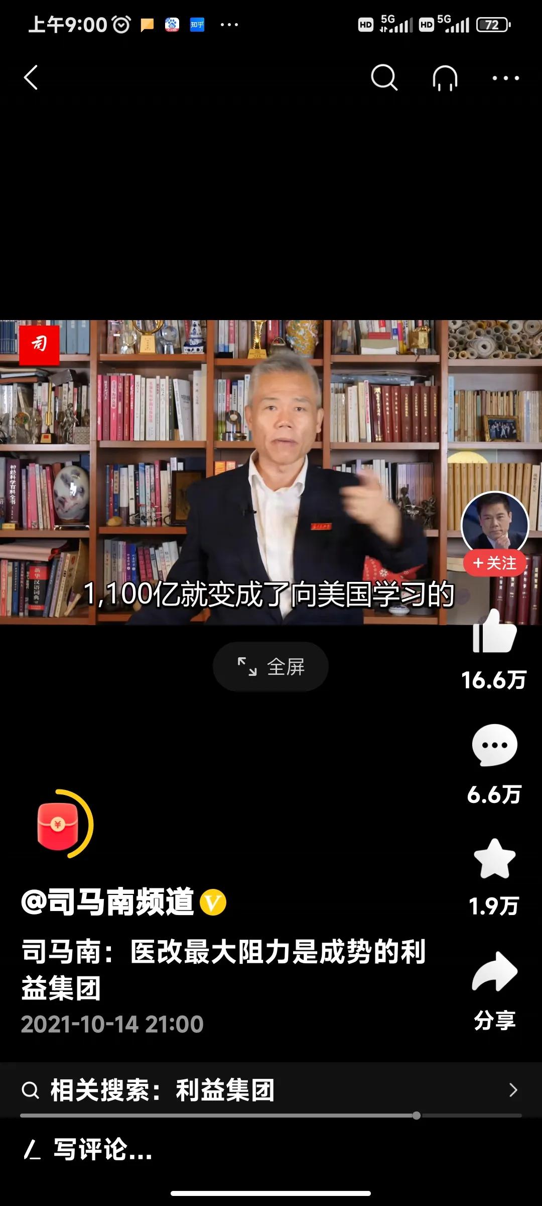 司马南谈医疗黑幕,司马南谈医疗乱象