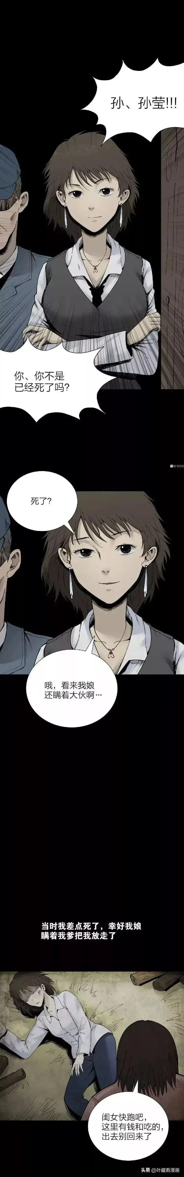 人性恐怖漫画故事,人性极其险恶的漫画