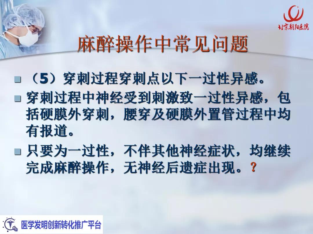 课件分享丨腰硬联合麻醉后，患者脑脊液持续漏出，怎么办？