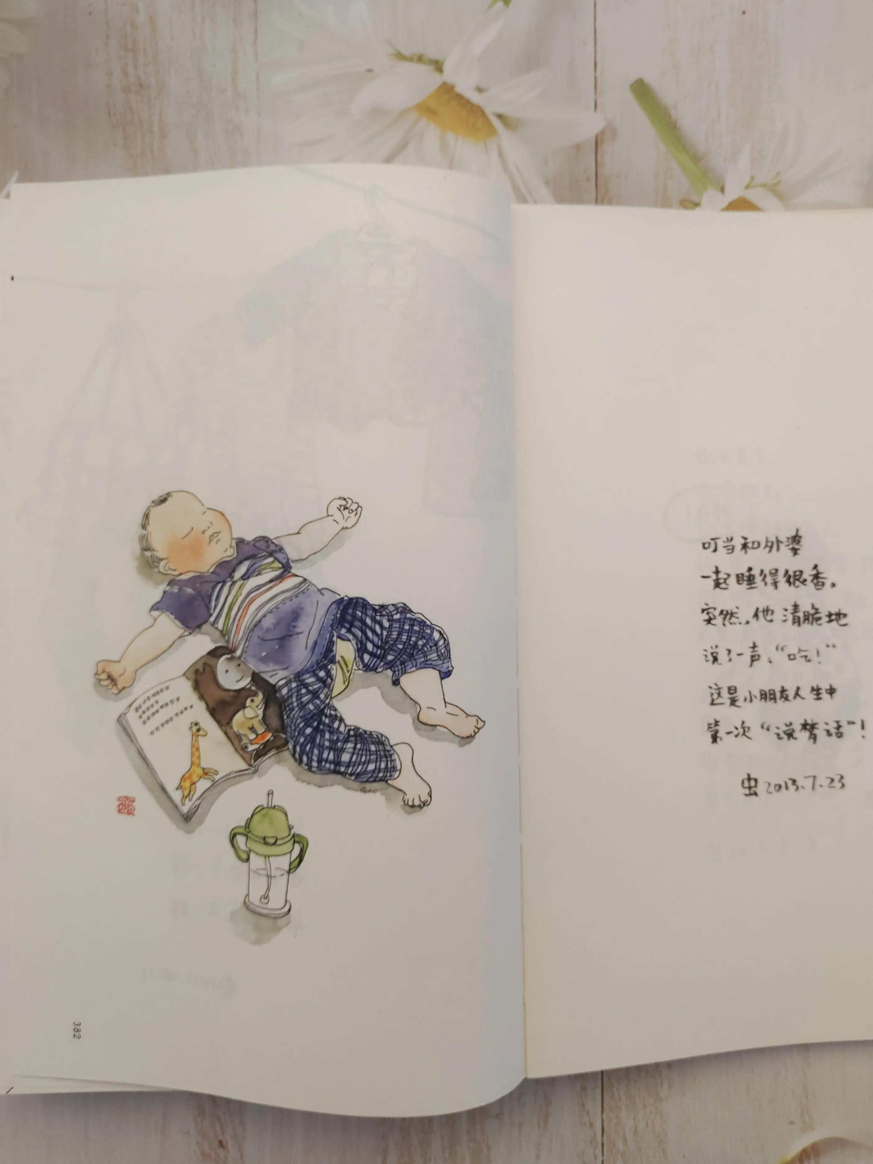 记录孩子生活中的童言雅语,鼓励小孩子的童言趣语