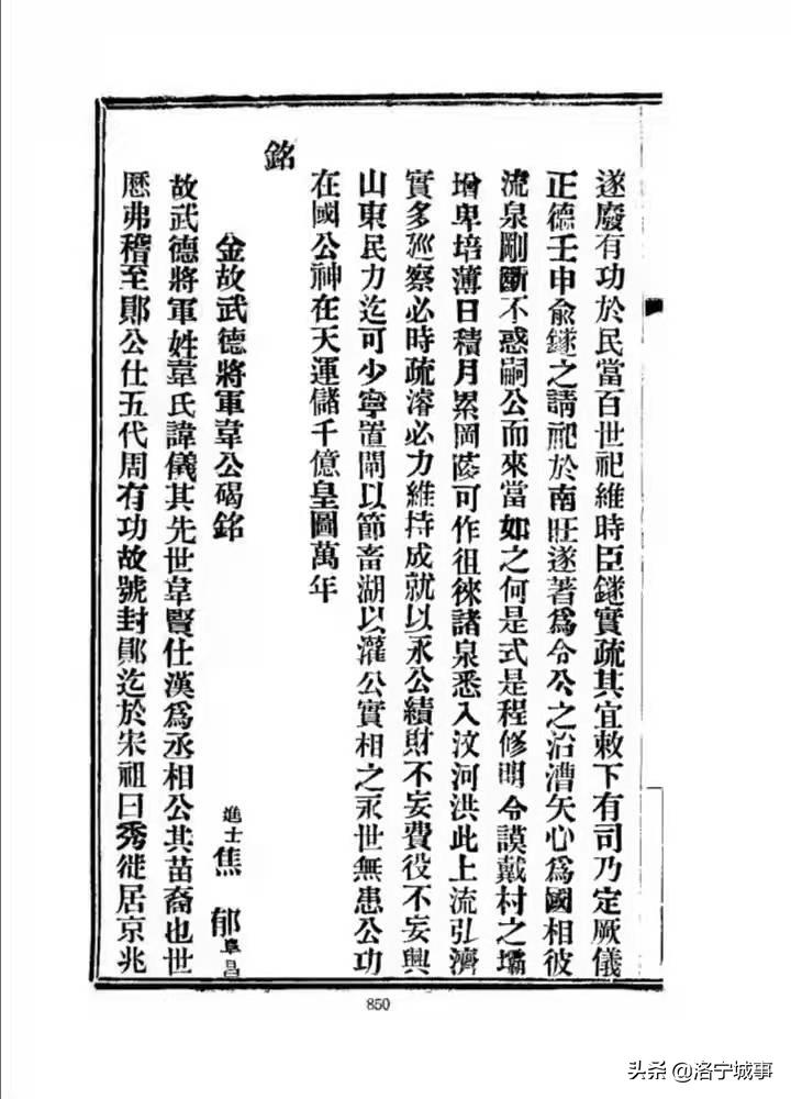 《金a①故武德将军韦公碣铭》注释及译文