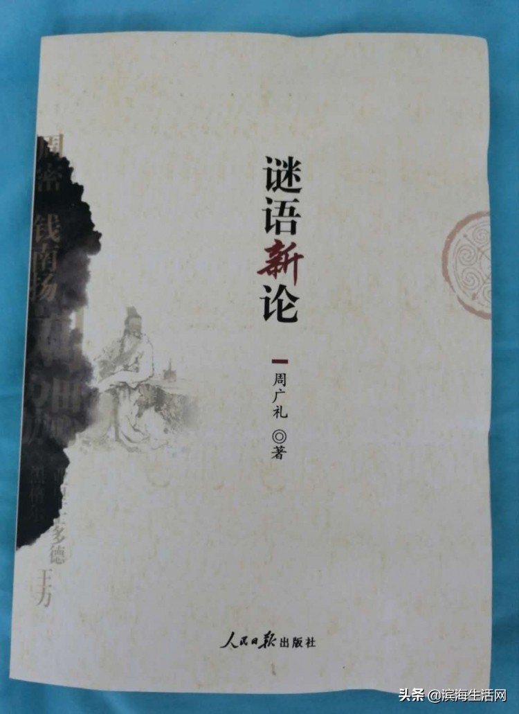 周广礼,周广礼名字分析