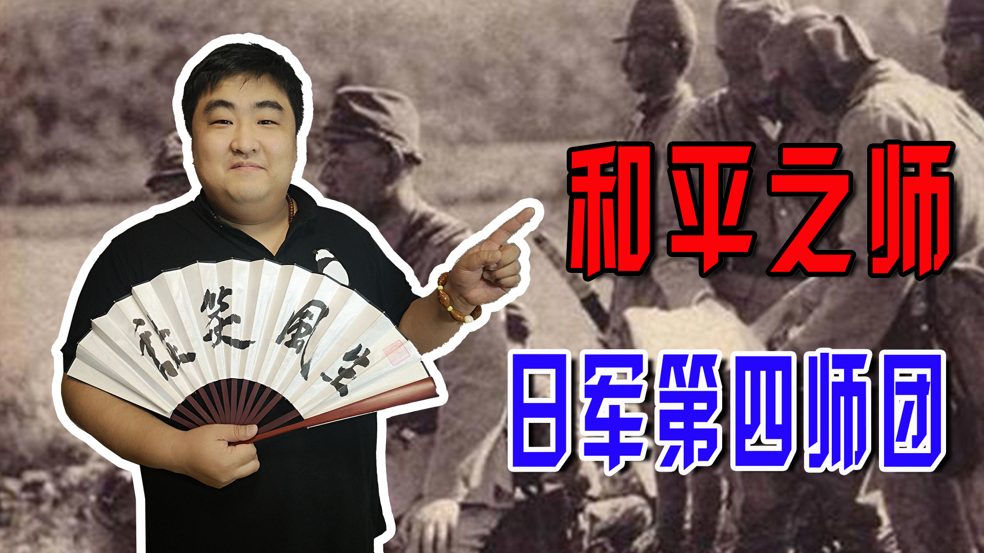 侵华日军最窝囊废的师团,第四师团日军