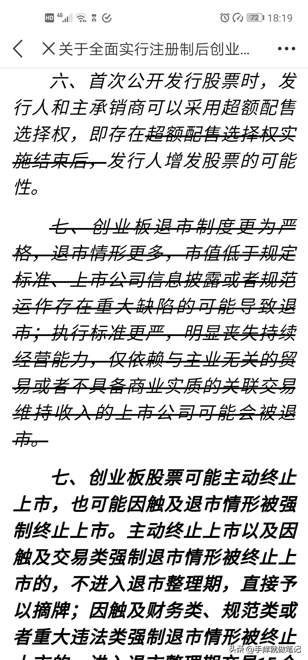 创业板注册制风险提示,注册制对创业板操作有啥影响