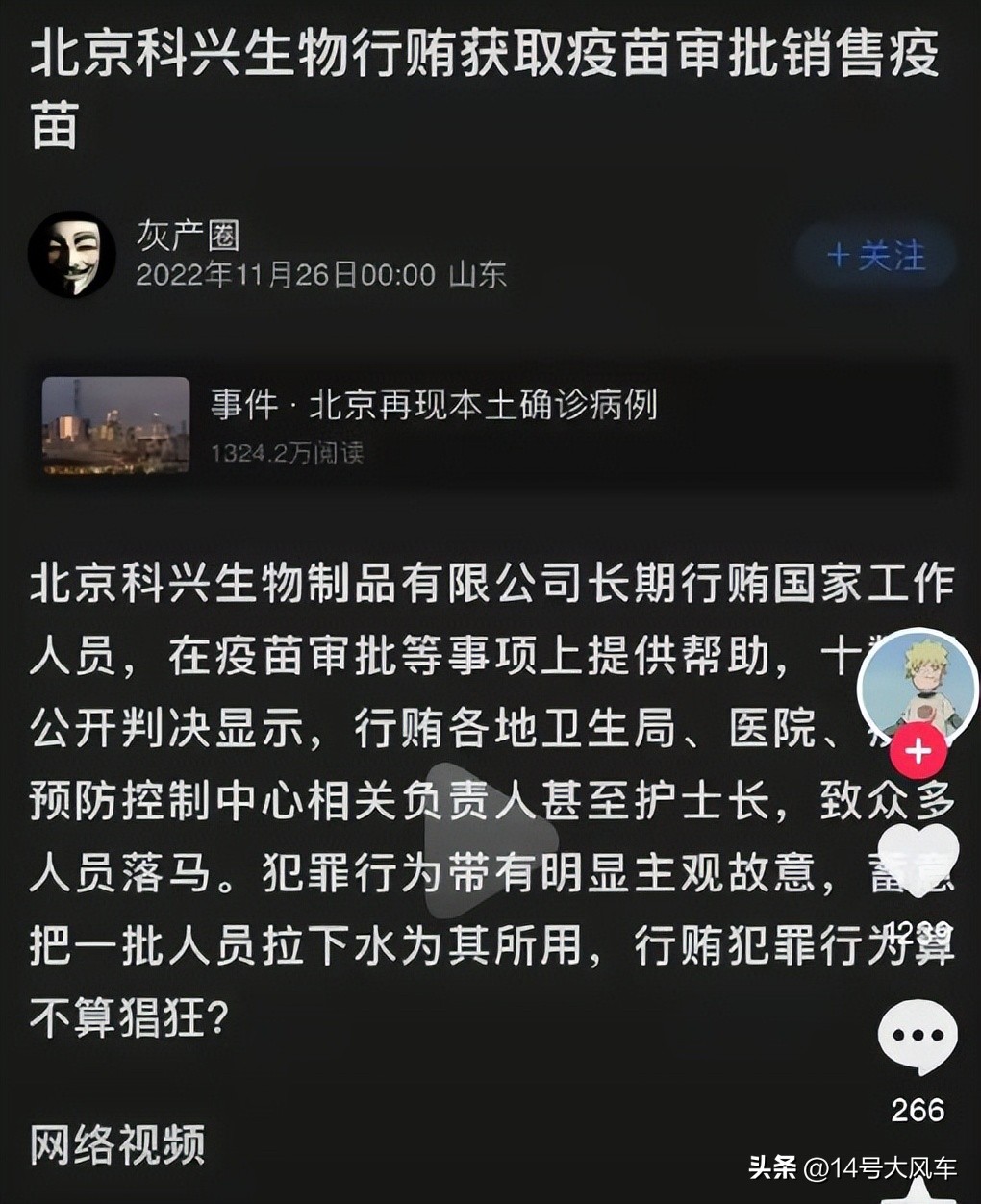 北京科兴中维打的是什么,科兴中维是北京的吗