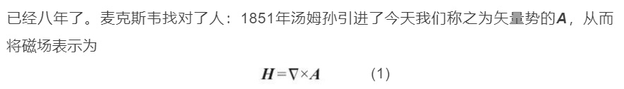 麦克斯韦方程组的扩展理论解释,麦克斯韦方程是历史上最伟大公式