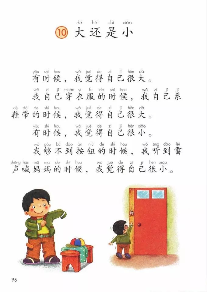 电子课本|人教部编版教材小学语文一年级（上册）课本-暑假预习
