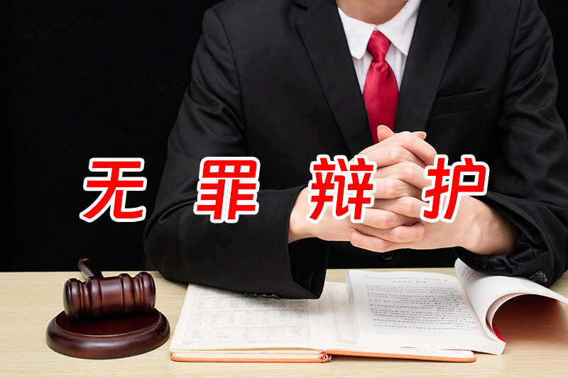 刑事案件无罪辩护多久出判决,无罪刑事辩护案件