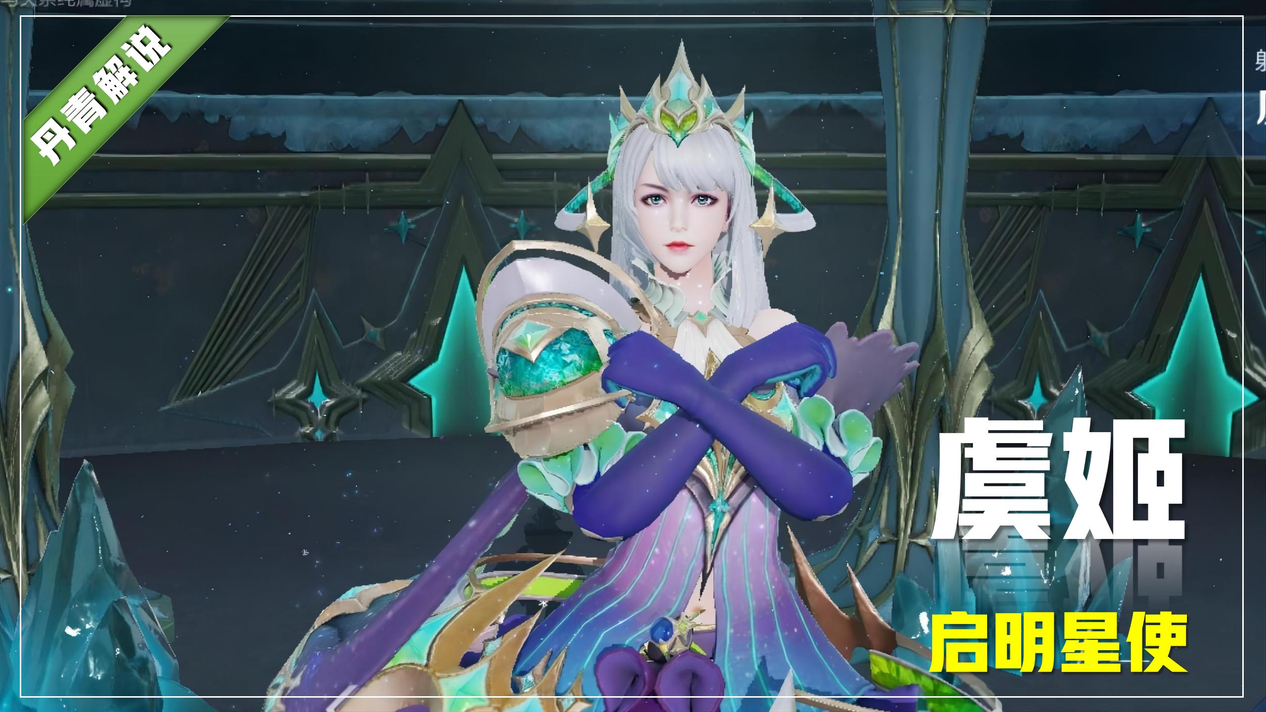 虞姬启明星使和霸王别姬对比,王者荣耀虞姬新皮肤阎灵姬