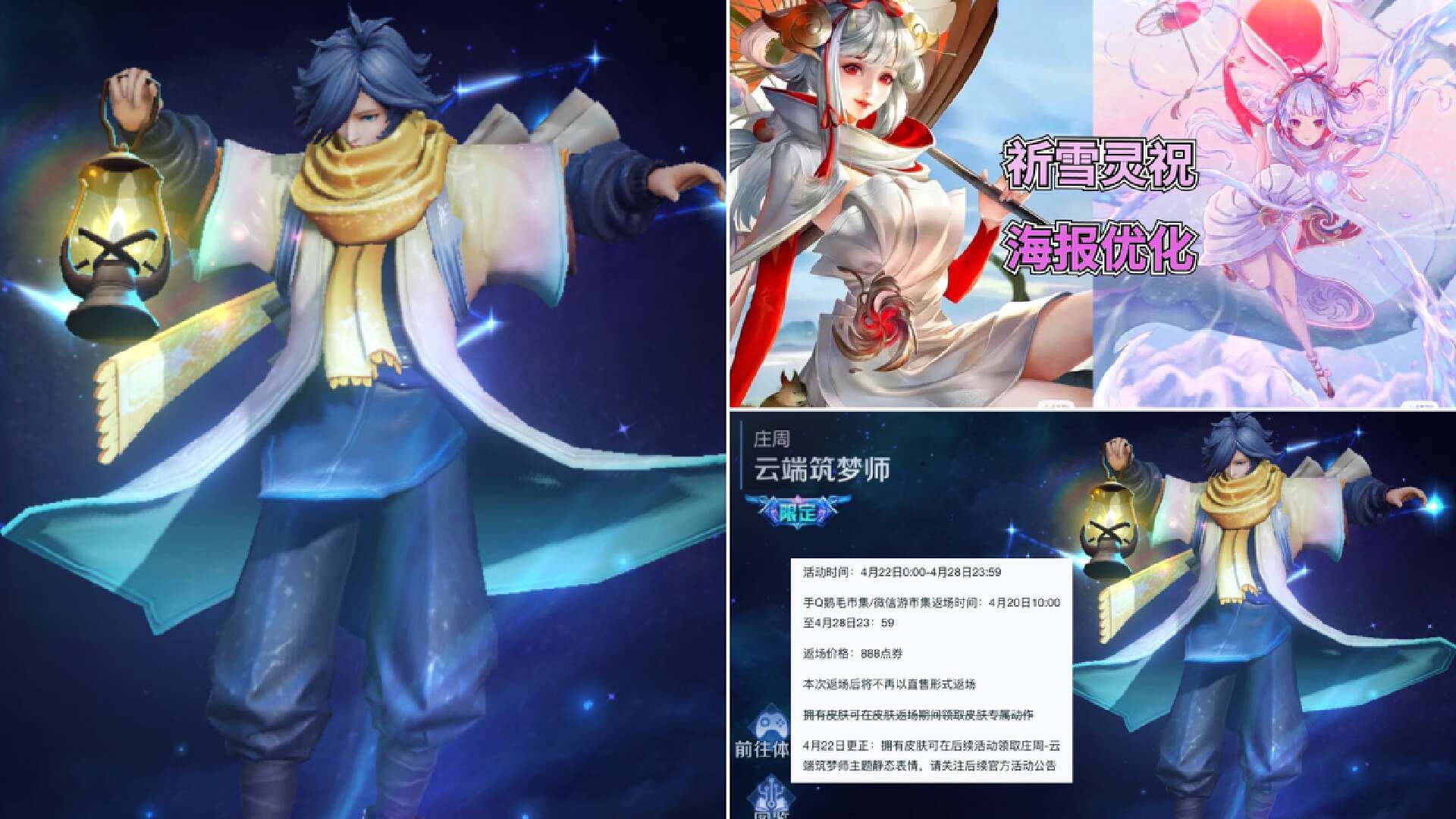 23号商城突变，亲密道具上新，庄周星空鱼福利加码，祈雪灵祝优化