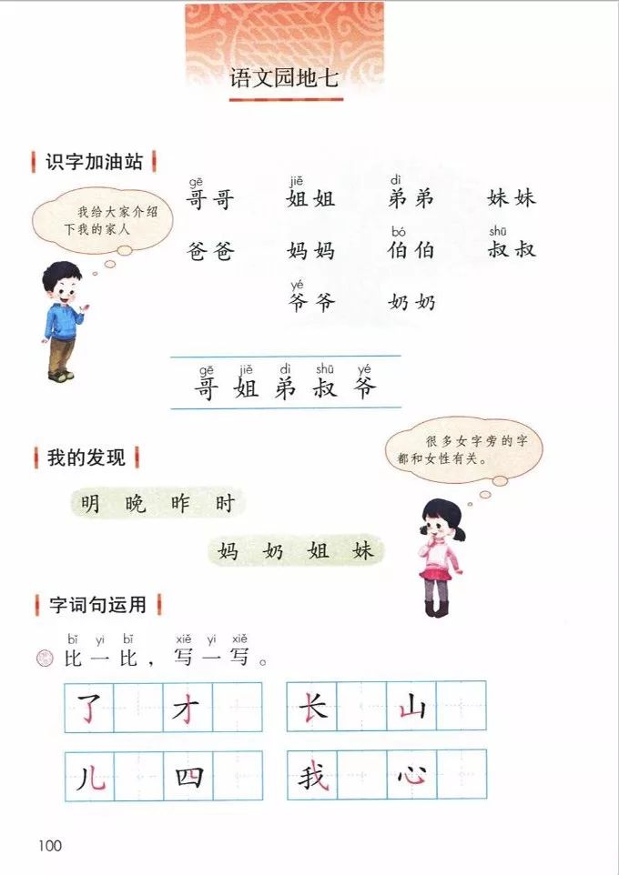 电子课本|人教部编版教材小学语文一年级（上册）课本-暑假预习
