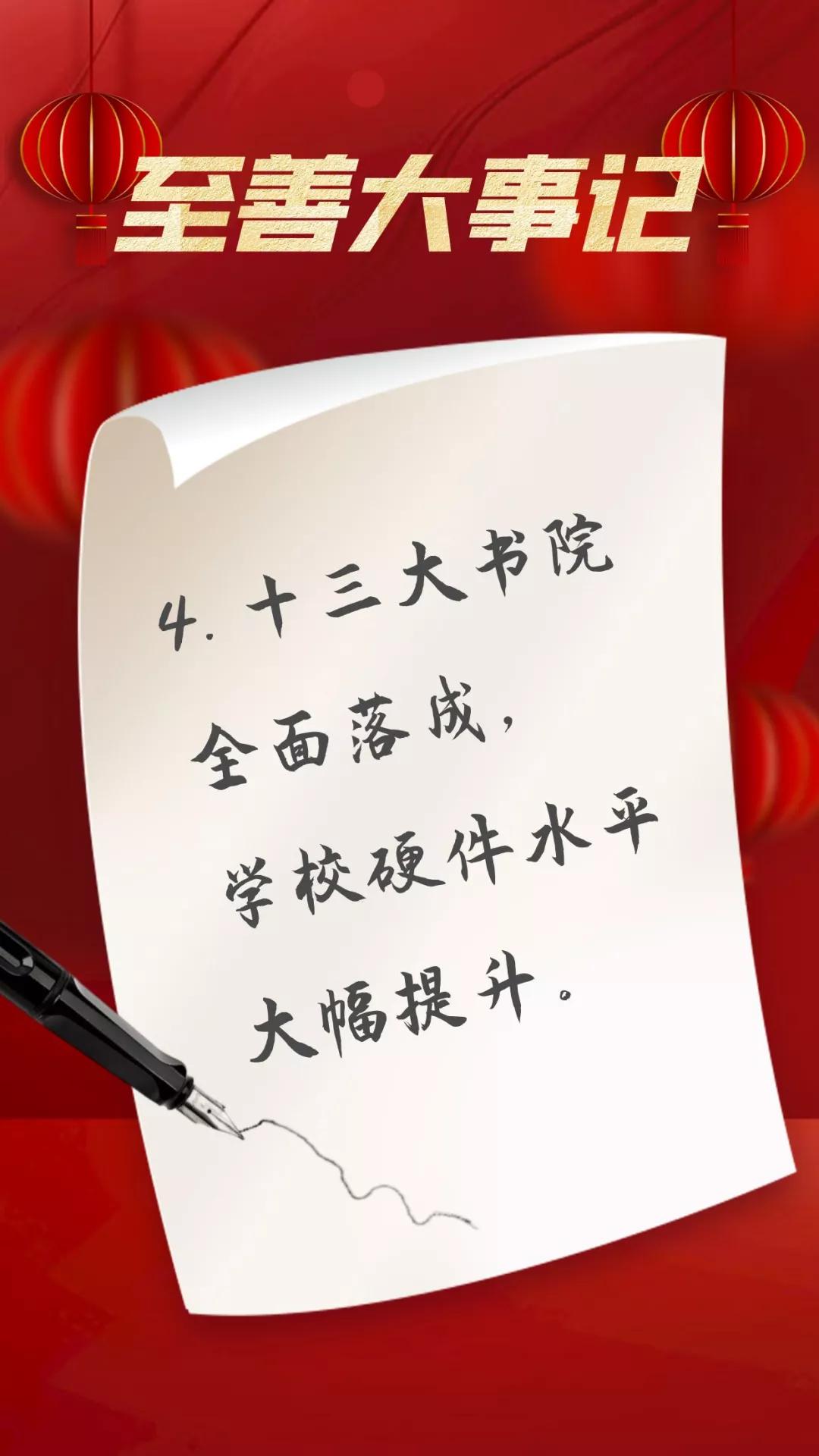 滕州至善中学2020年教师联欢晚会,滕州至善中学2022年教师联欢晚会