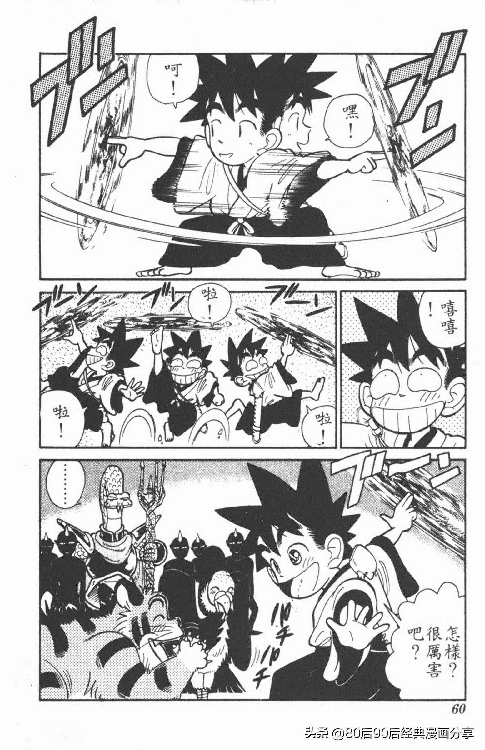 九龙珠台版卷003中