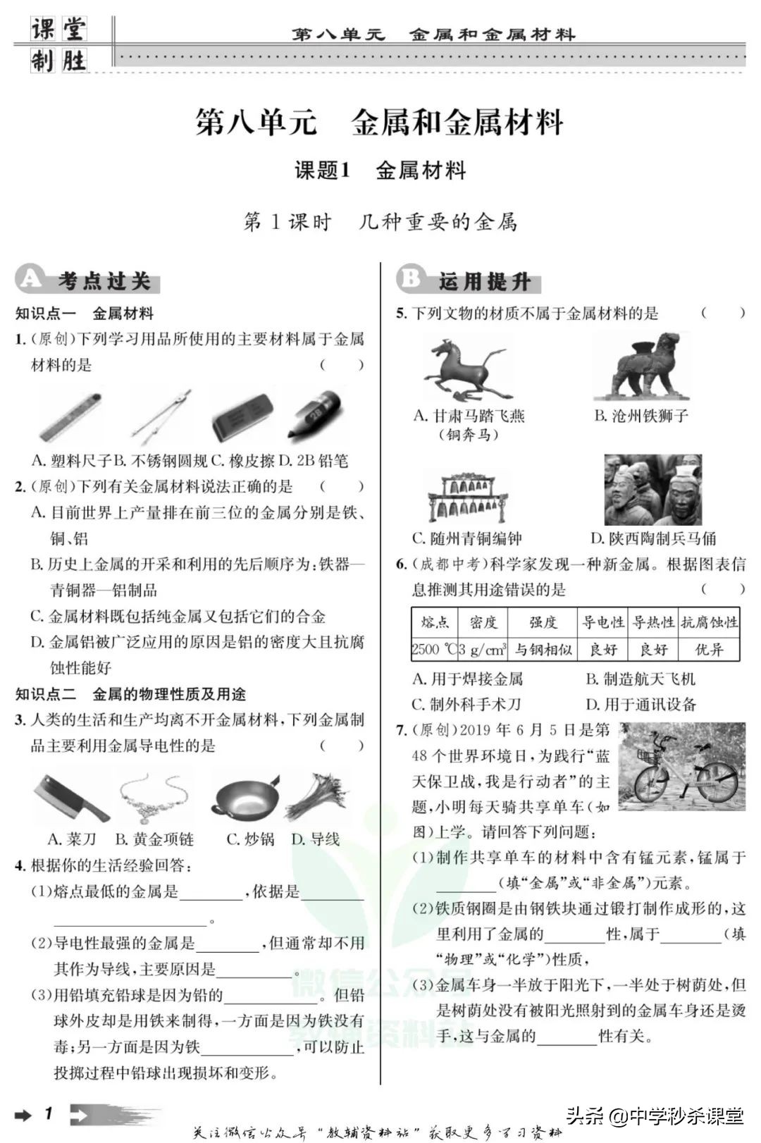 初中化学全册知识宝典下载,初中化学复习资料大全免费鲁教版