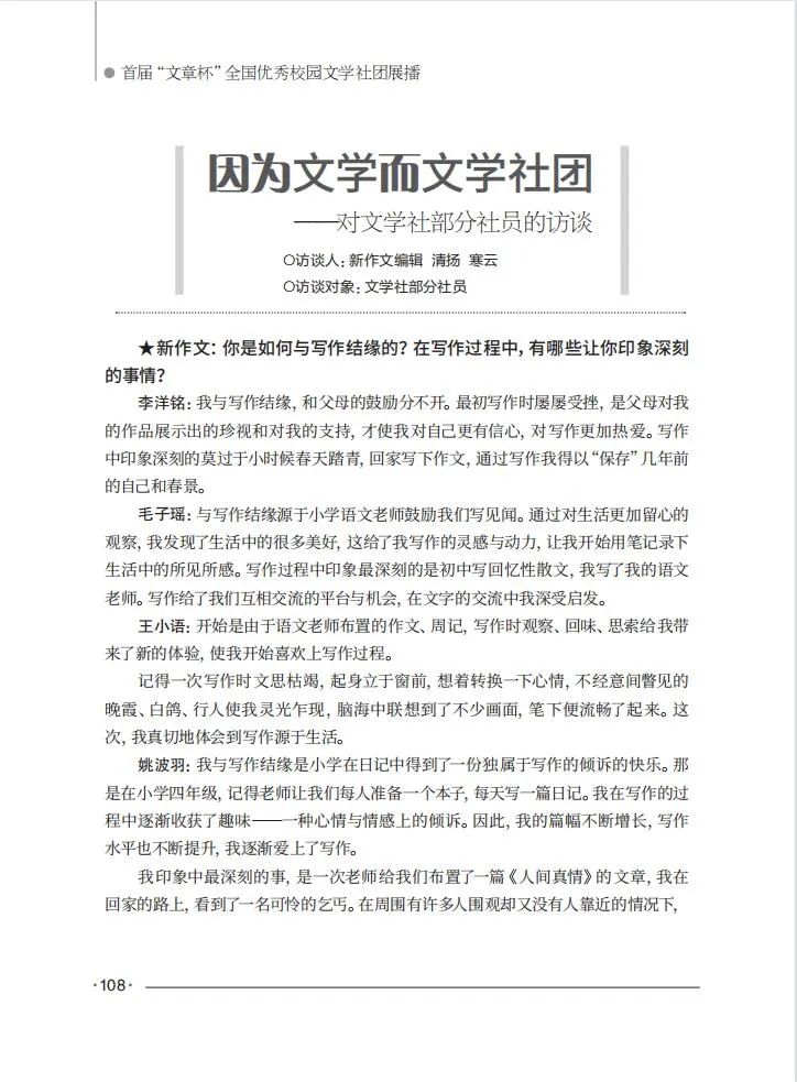 文学大赛获奖名单,全国中小学校园文学大赛获奖作品