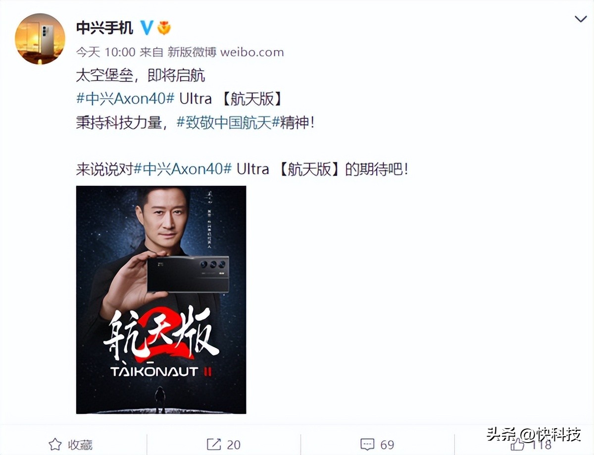 吴京中兴axon40ultra邀请函,中兴与吴京