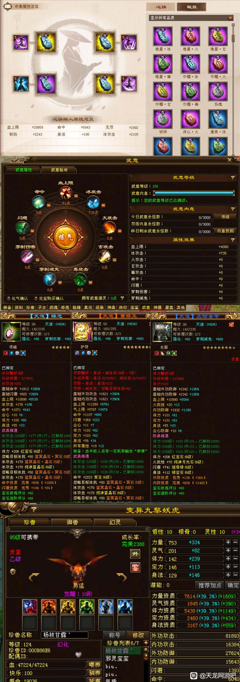 天龙：77万评分双重楼极限一进阶武当，售价13万，你觉得合理么？