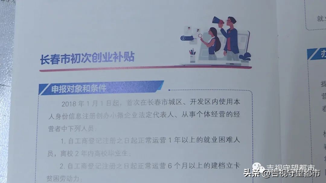 初次创业补贴来了，每人5000元