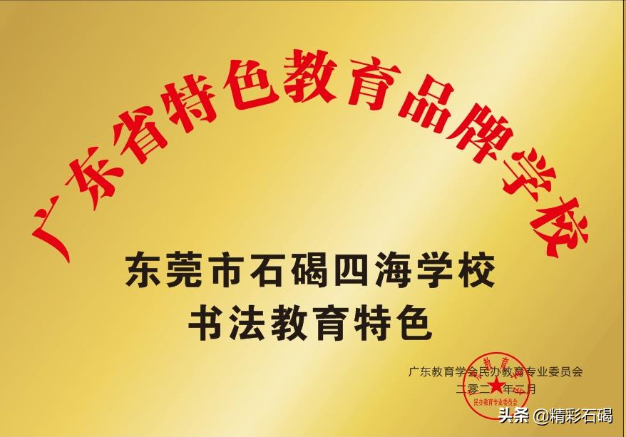 东莞石碣信息技术学校招生信息,东莞大朗四海英才学校招生简章
