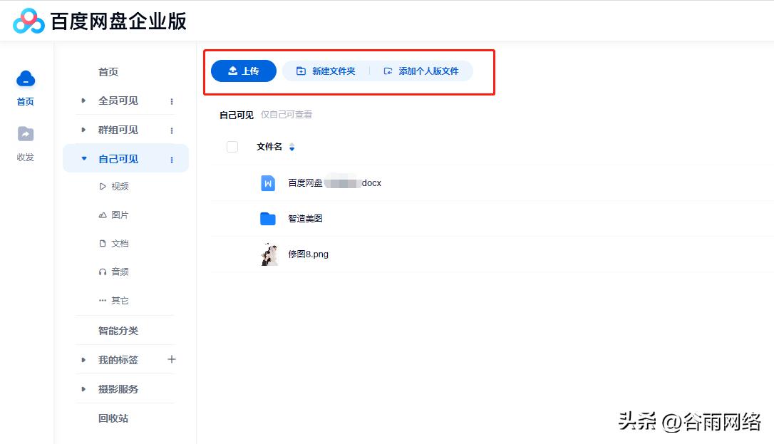 百度网盘怎么在电脑上转换企业版,百度网盘企业版怎么获取权限