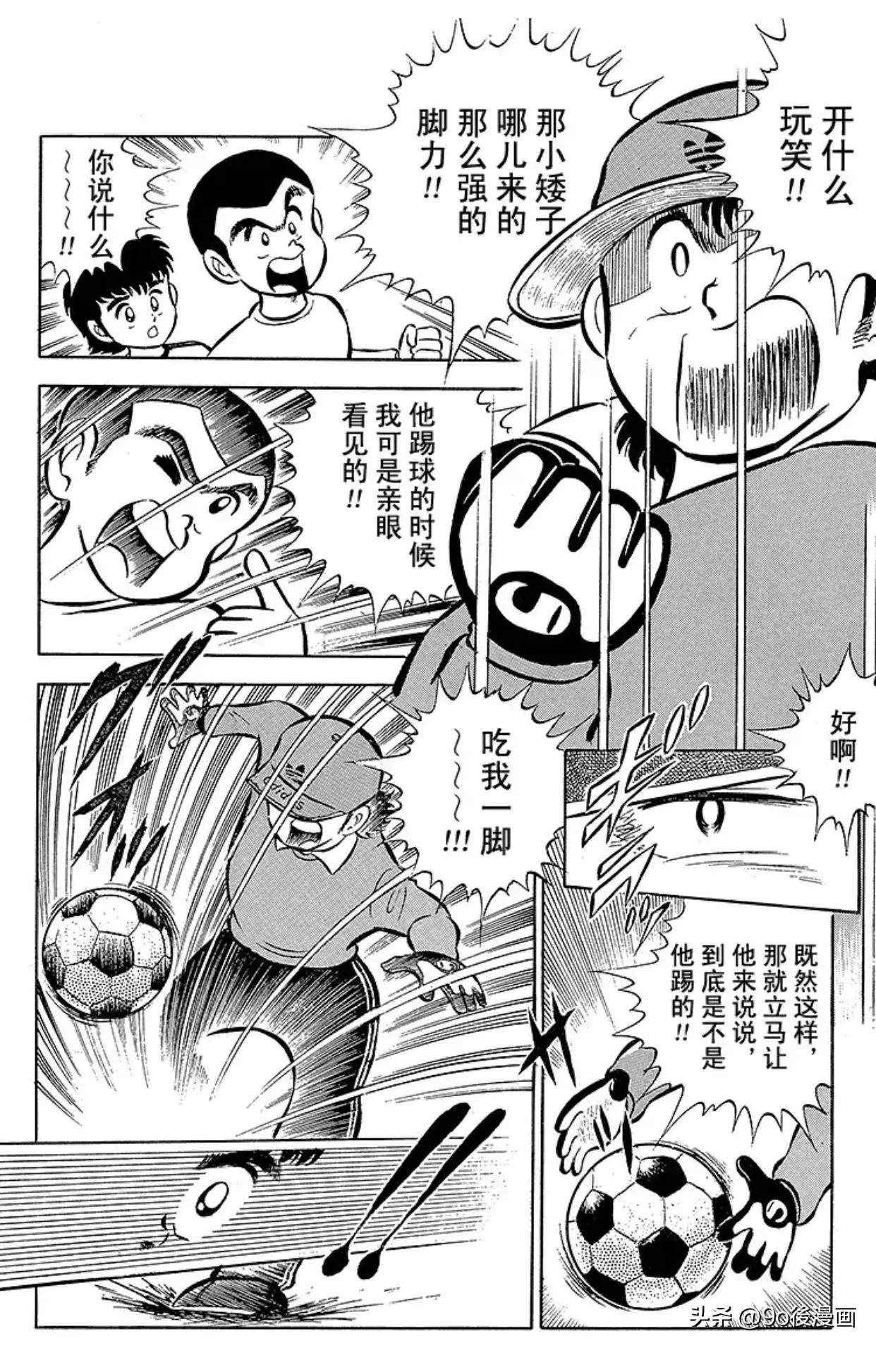 足球小将第1话,足球小将振翅飞向高空
