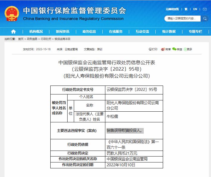 阳光财险和阳光保险是一个公司吗,阳光人寿保险反欺诈