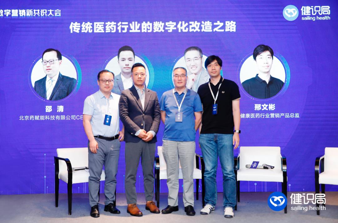 健识局“全渠道数字营销新共识大会”顺利召开