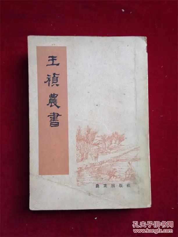 元朝农学家王祯,农学家王祯