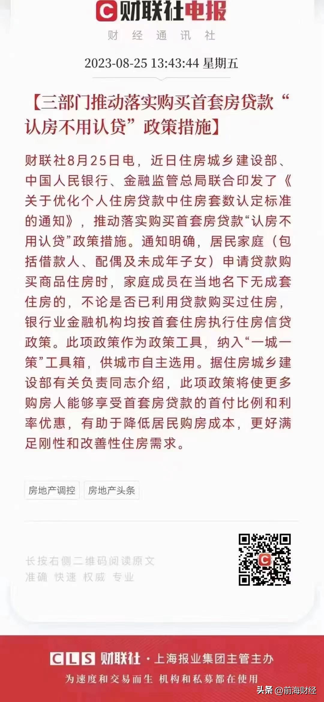 认房不认贷房子卖了算首套吗,公积金认房不认贷的意思