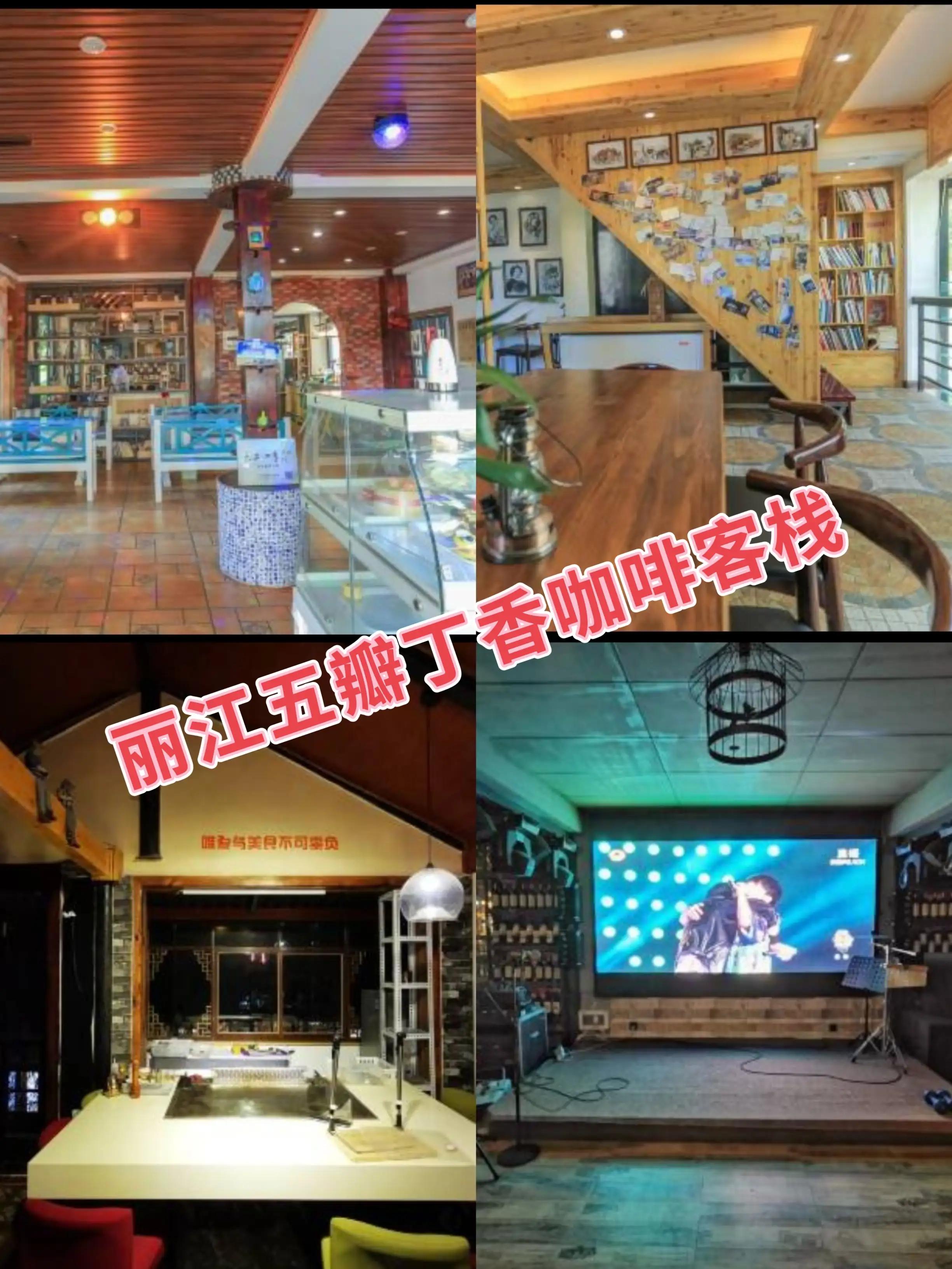 关于丽江那些10元左右的小客栈