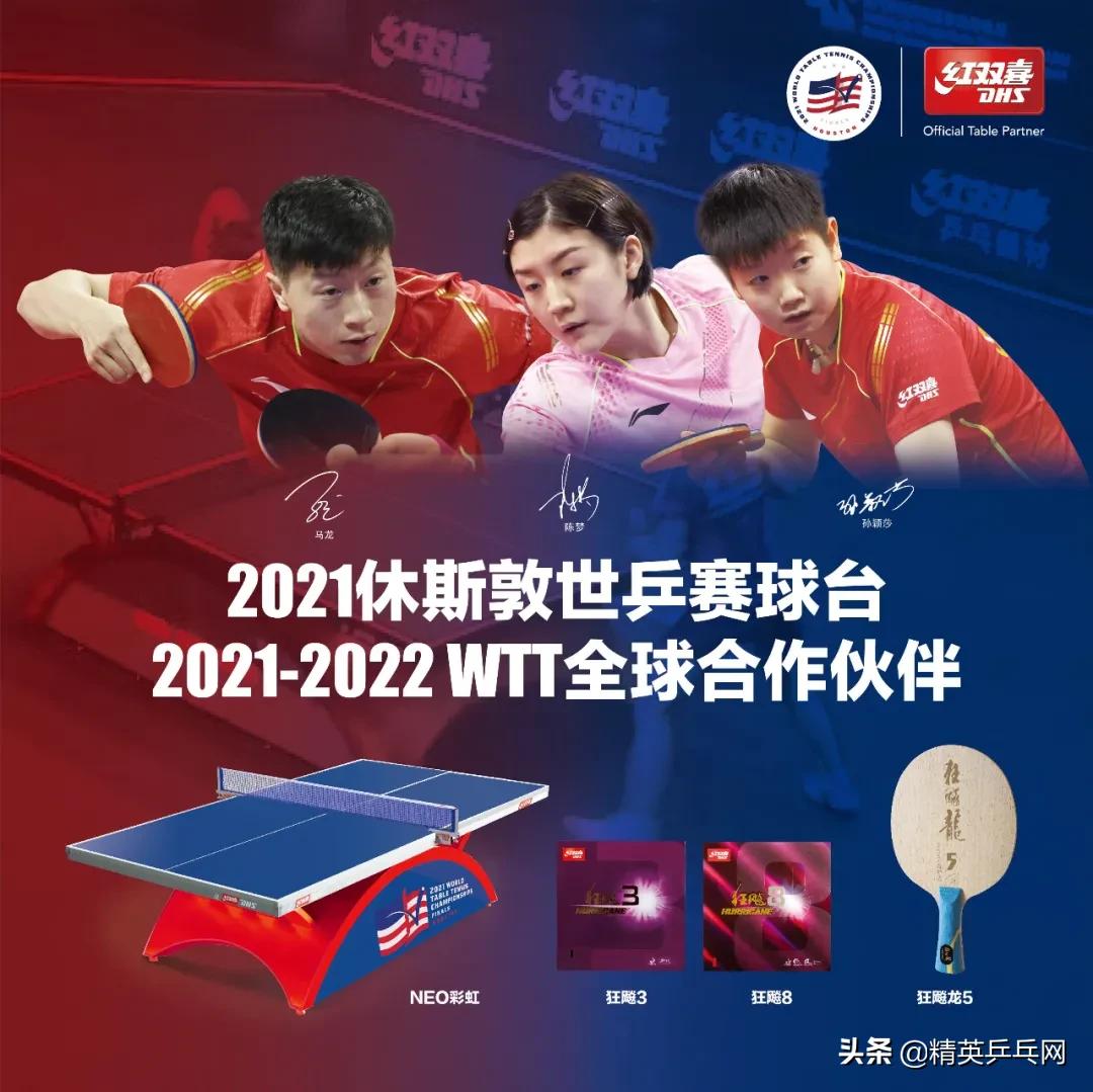 休斯敦世乒赛男单128对阵表,2021休斯顿世乒赛男单8强对阵