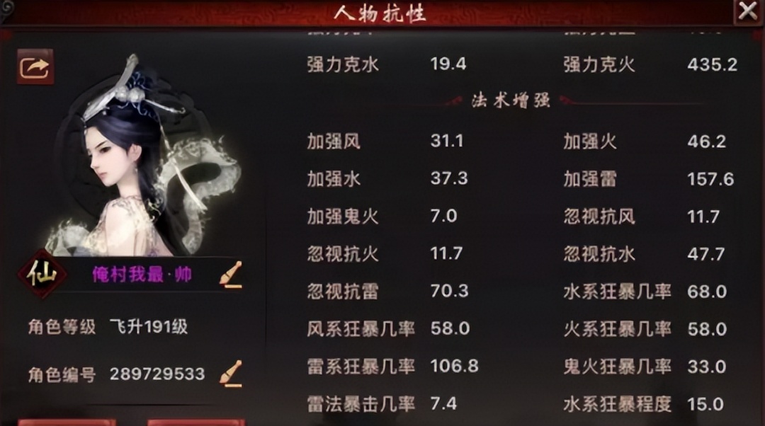 大话西游2雷法神兵克火仙,大话西游雷法四阶