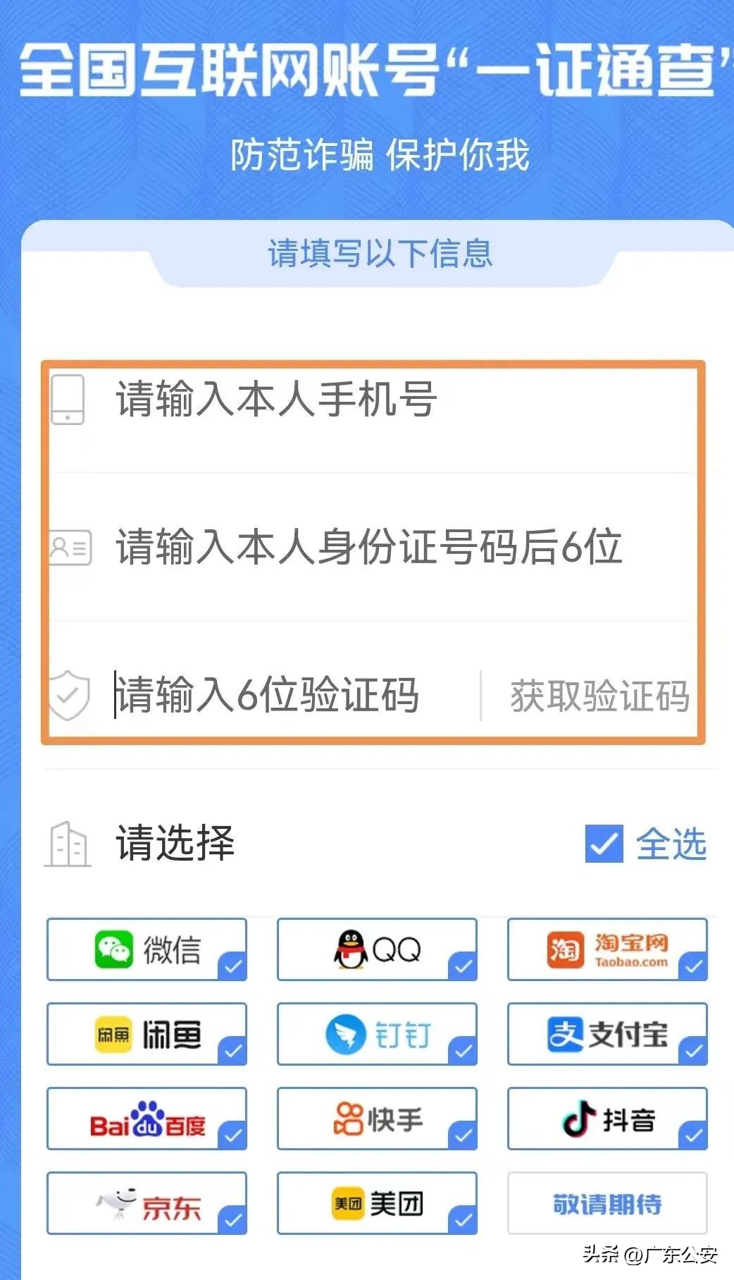 手机号码绑定多个账号怎么查找,手机号码关联互联网账号可查询