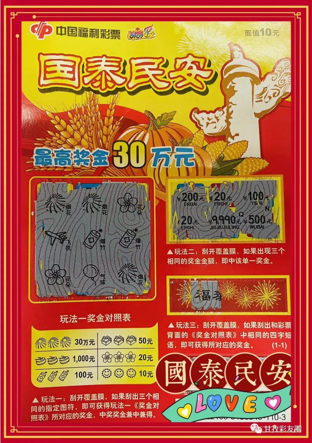 彩民刮出2000万大奖,彩民玩刮刮乐刮出60万大奖