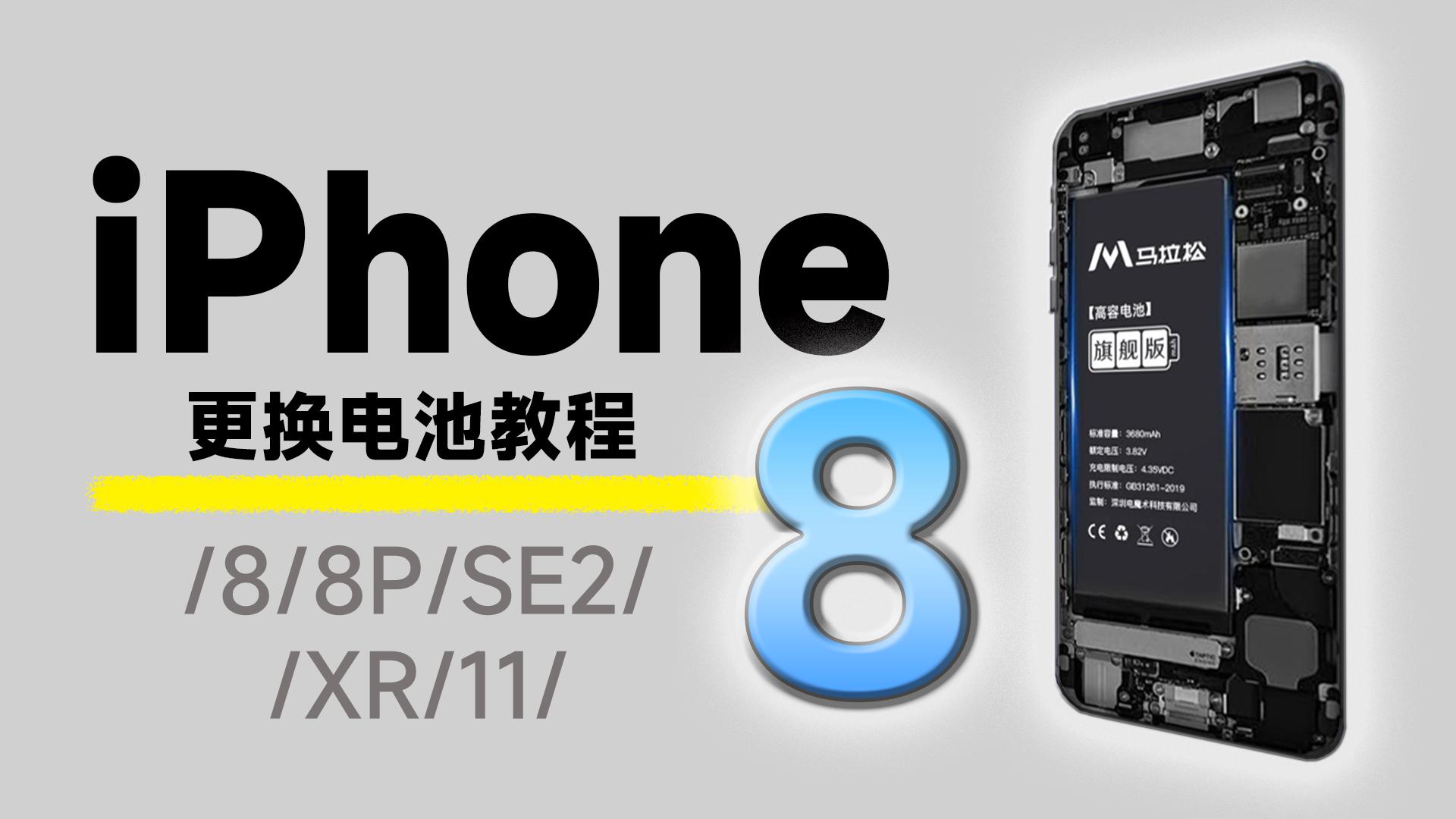 木白之家换苹果原厂电芯,零基础更换苹果电池教程